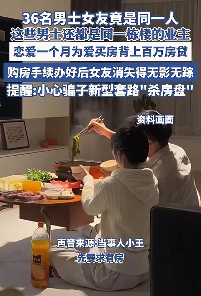 太炸裂！36位男士为爱买房：住一栋楼，女友是同一人！多部门回应