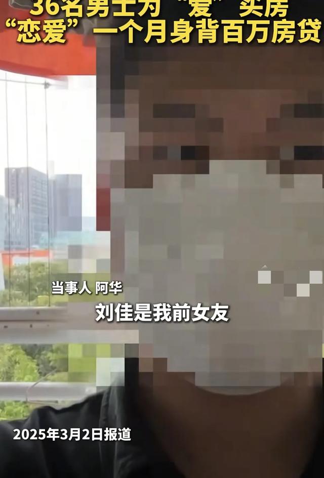 太炸裂！36位男士为爱买房：住一栋楼，女友是同一人！多部门回应