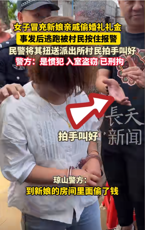 胆大包天！女子冒充亲友混进喜宴，偷窃礼金被抓包，遭群殴后刑拘