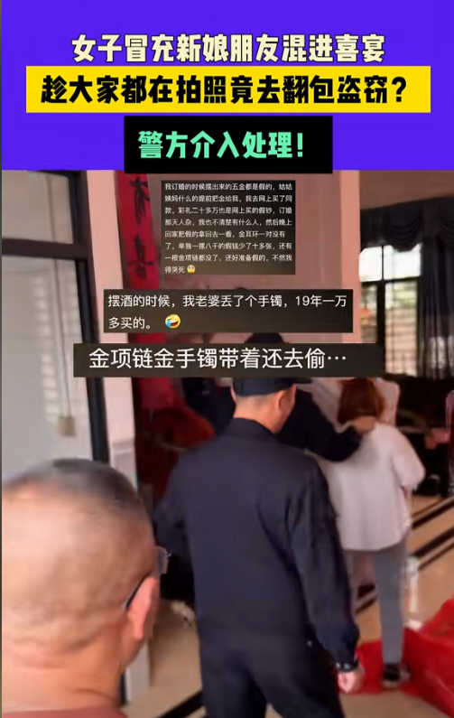胆大包天！女子冒充亲友混进喜宴，偷窃礼金被抓包，遭群殴后刑拘