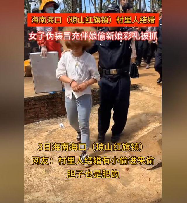 胆大包天！女子冒充亲友混进喜宴，偷窃礼金被抓包，遭群殴后刑拘