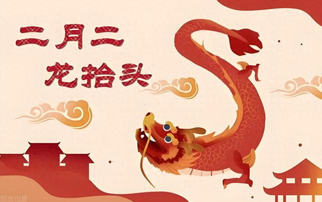 今年“龙抬头”不一般，牢记：1要做，2要忌，3要避，别犯忌讳