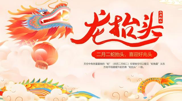 今年“龙抬头”不一般，牢记：1要做，2要忌，3要避，别犯忌讳