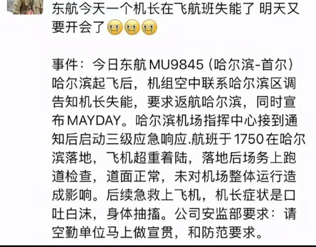 突发！东航一架飞机哈尔滨起飞后，机长突发失能，紧急返航！