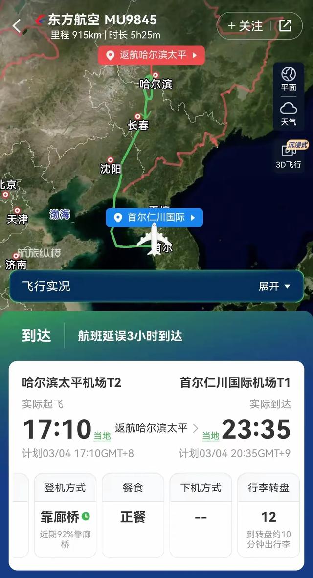突发！东航一架飞机哈尔滨起飞后，机长突发失能，紧急返航！