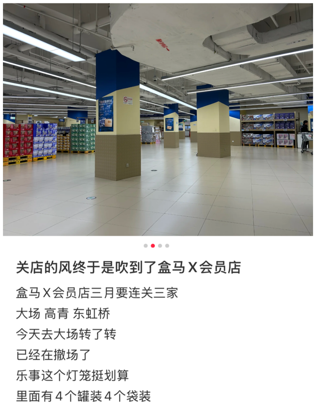 太突然！盒马接连宣布：停业！