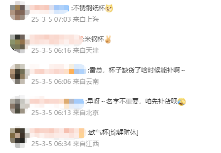 雷军回应不锈钢纸杯卖爆：万万没想到是预计销量的三倍，正在补货中