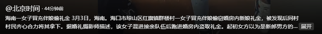 脸都不要了！女子在婚礼上偷彩礼钱，被亲戚抓包后，当众绑在树上