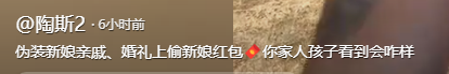 脸都不要了！女子在婚礼上偷彩礼钱，被亲戚抓包后，当众绑在树上
