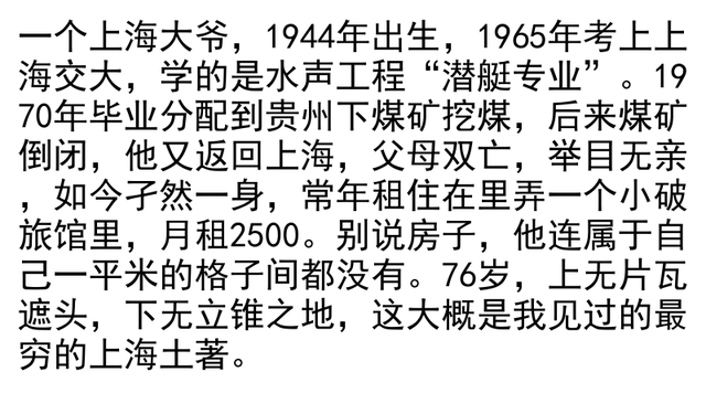 上海土著家庭穷的到底有多穷？网友的分享让人觉得不可思议！