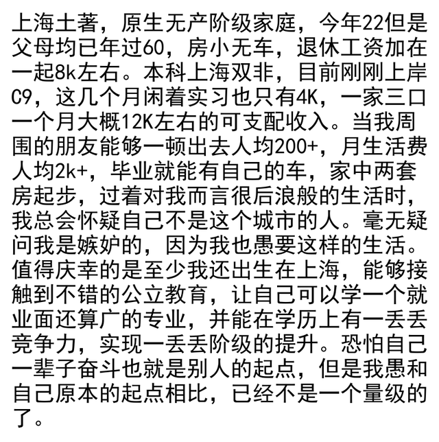 上海土著家庭穷的到底有多穷？网友的分享让人觉得不可思议！