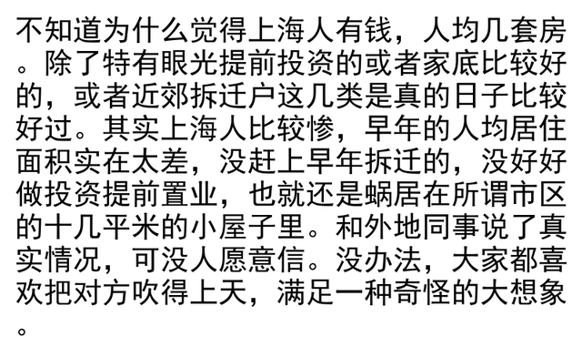上海土著家庭穷的到底有多穷？网友的分享让人觉得不可思议！