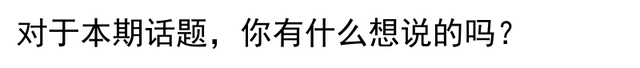 上海土著家庭穷的到底有多穷？网友的分享让人觉得不可思议！