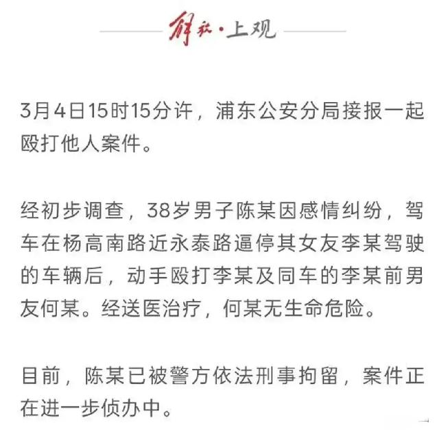 上海路虎男别停宝马打人，警方介入：打人者被刑拘，三人关系暧昧