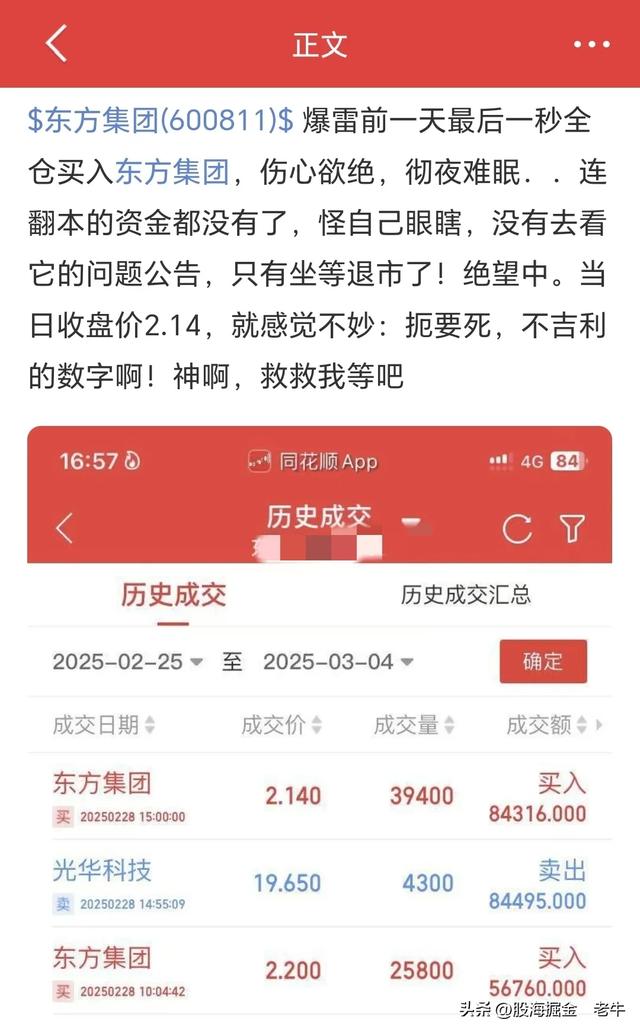 卖不出！东方集团连续3天跌停封单超千万 有人暴雷前全仓14万入场