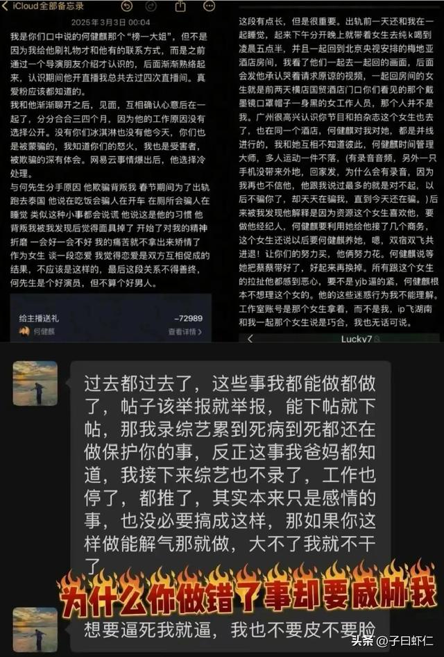 顶流男星塌房！被曝劈腿，榜一大姐晒两人床照和打赏流水