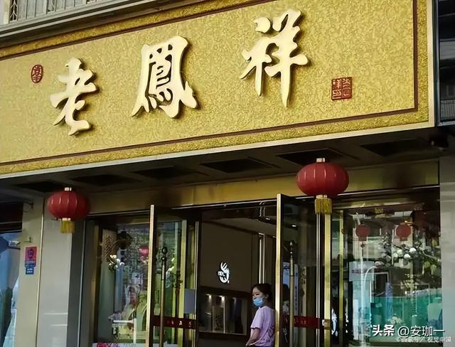 黄金骗局曝光！“周大福”、“老凤祥”被造假，成本仅需几十元