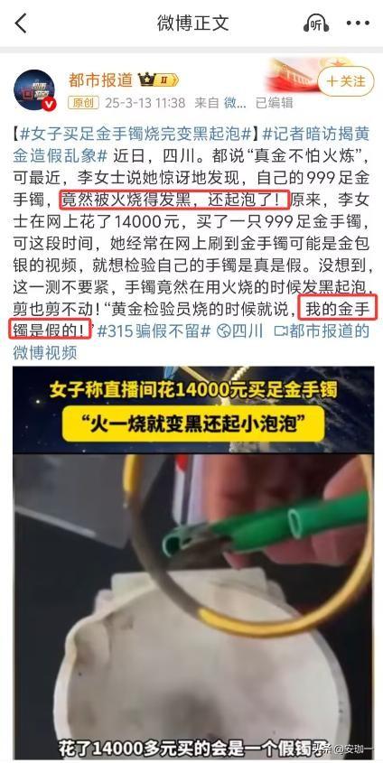 黄金骗局曝光！“周大福”、“老凤祥”被造假，成本仅需几十元