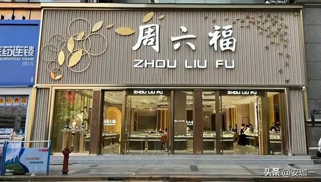 黄金骗局曝光！“周大福”、“老凤祥”被造假，成本仅需几十元