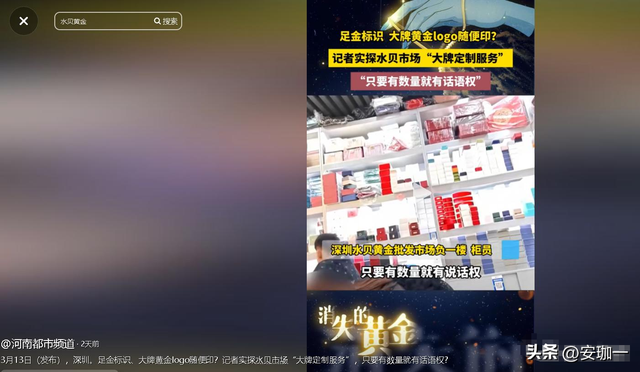 黄金骗局曝光！“周大福”、“老凤祥”被造假，成本仅需几十元