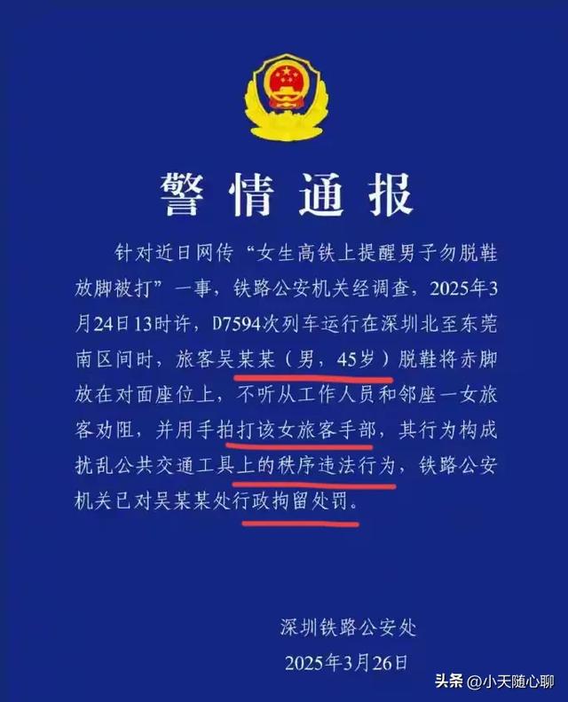 大结局！45岁高铁打人男被扒出真实身份，合作方连夜撤资跑路！