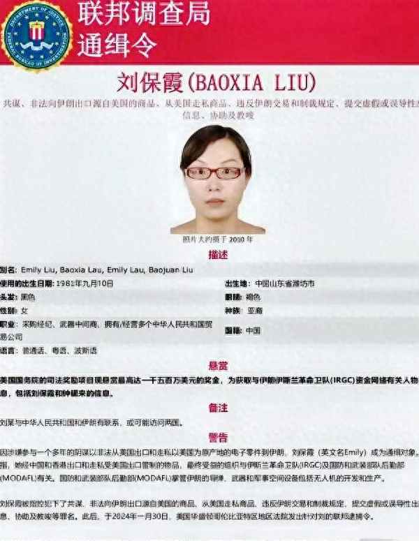 全球通缉！FBI悬赏亿万逮捕山东女子，身价堪比本拉登，原因曝光