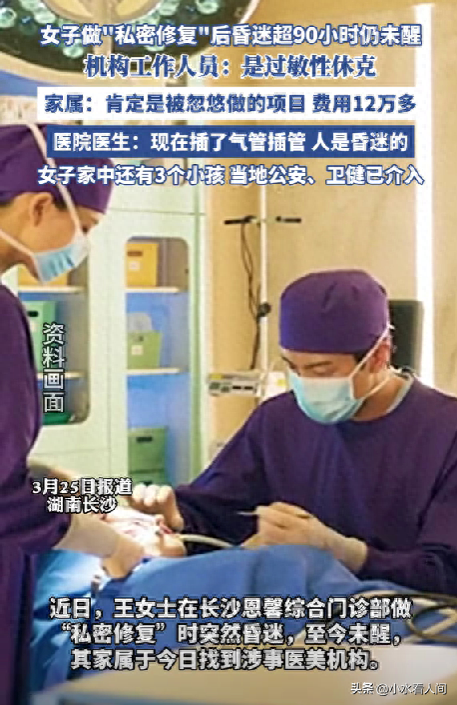 后续！长沙宝妈做私密修复濒临死亡：家境曝光，知情人透更多内幕