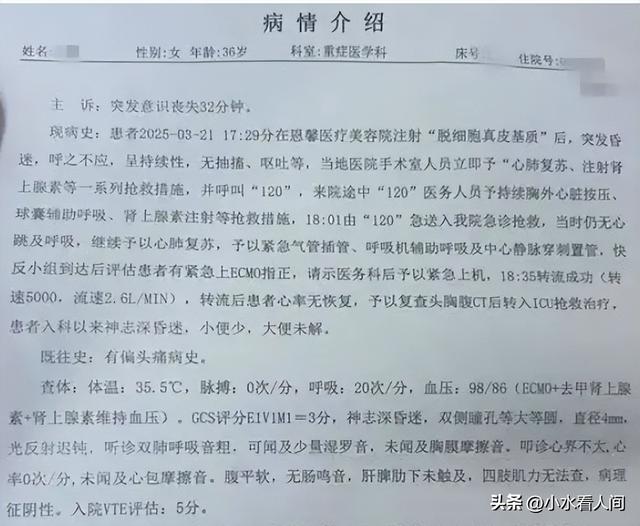 后续！长沙宝妈做私密修复濒临死亡：家境曝光，知情人透更多内幕
