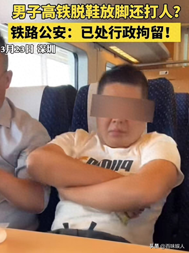 悔不当初！高铁脱鞋放脚男子被拘留，工作恐受影响，网友建议严惩