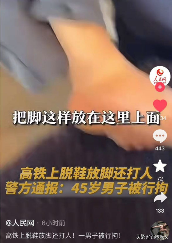悔不当初！高铁脱鞋放脚男子被拘留，工作恐受影响，网友建议严惩