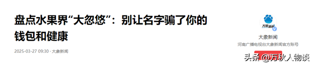 央视曝光“5大水果骗局”，越看越恶心，难怪老百姓身体越吃越差