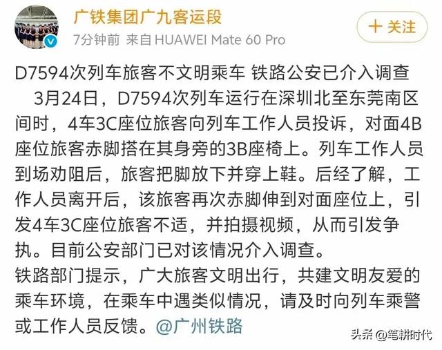 45岁高铁光脚霸座男报应来了！不止拘留 还被客户解约，恐饭碗不保