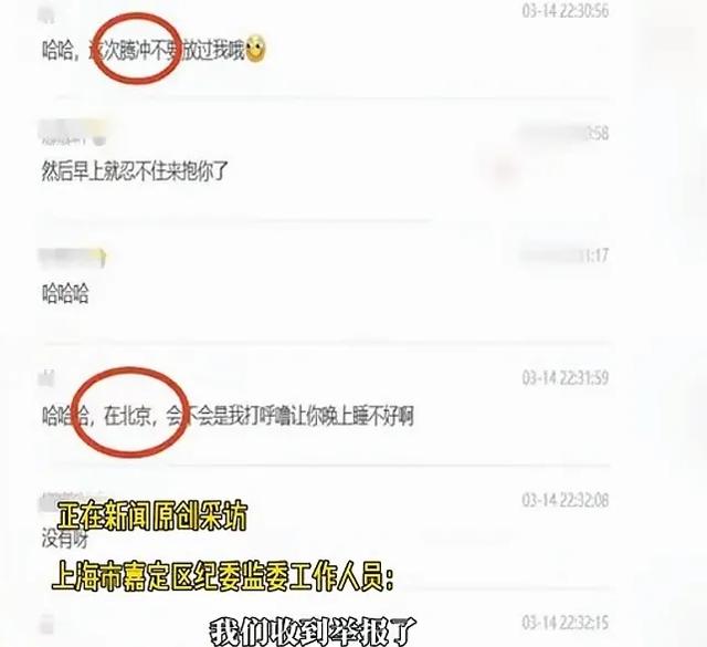辣眼睛！上海一财政局主任科员出轨副科长，图片和聊天记录曝光。