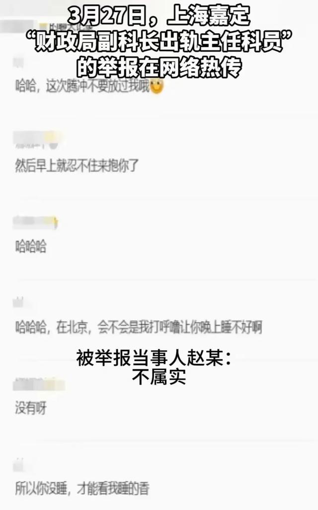 事大了！上海财政局被曝男科员出轨女科长，亲密照曝光，纪委介入