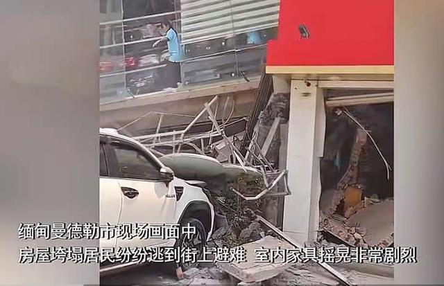 缅甸发生7.9级强震，震中人口稠密，有大楼和桥梁倒塌！余震频发