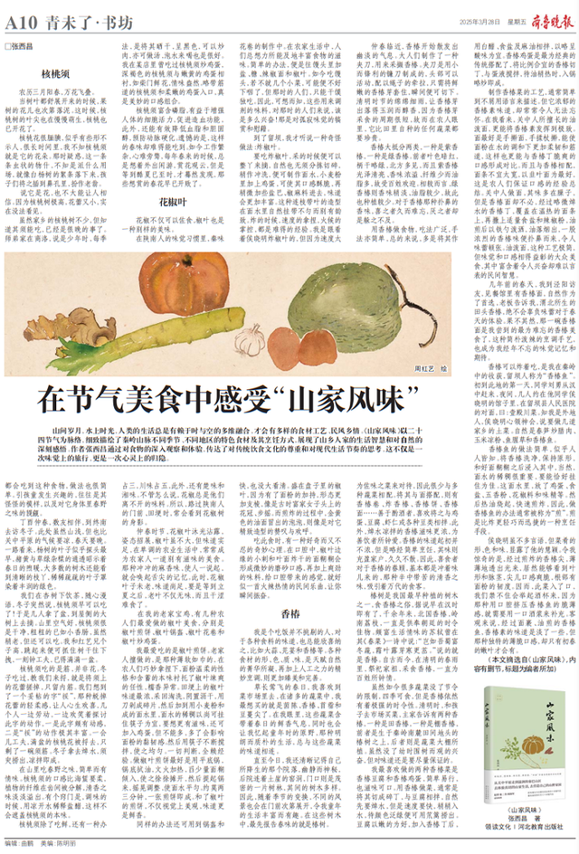书摘｜在节气美食中感受“山家风味”