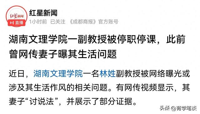 湖南一副教授出轨女学生，大量学生现场喊话：老婆这么漂亮还出轨