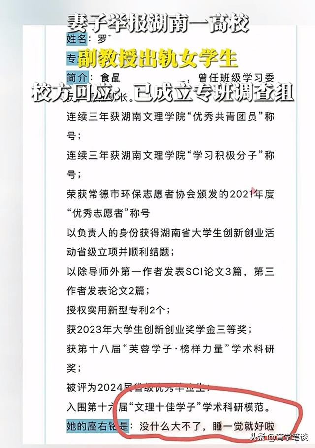 湖南一副教授出轨女学生，大量学生现场喊话：老婆这么漂亮还出轨
