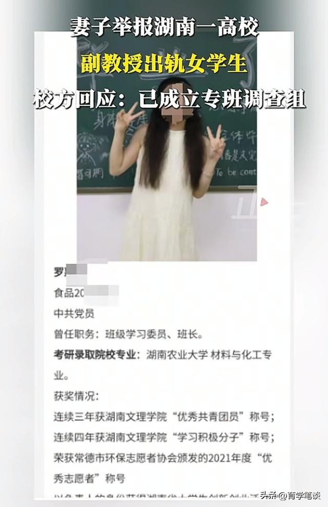 湖南一副教授出轨女学生，大量学生现场喊话：老婆这么漂亮还出轨