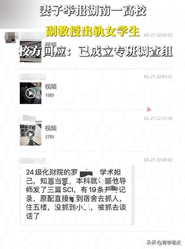 湖南一副教授出轨女学生，大量学生现场喊话：老婆这么漂亮还出轨