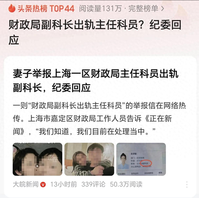 上海财政局女领导出轨男下属，聊天记录曝光，女方颜值极高！