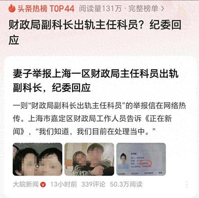上海财政局女领导出轨男下属后续：聊天记录曝光，女方颜值极高！