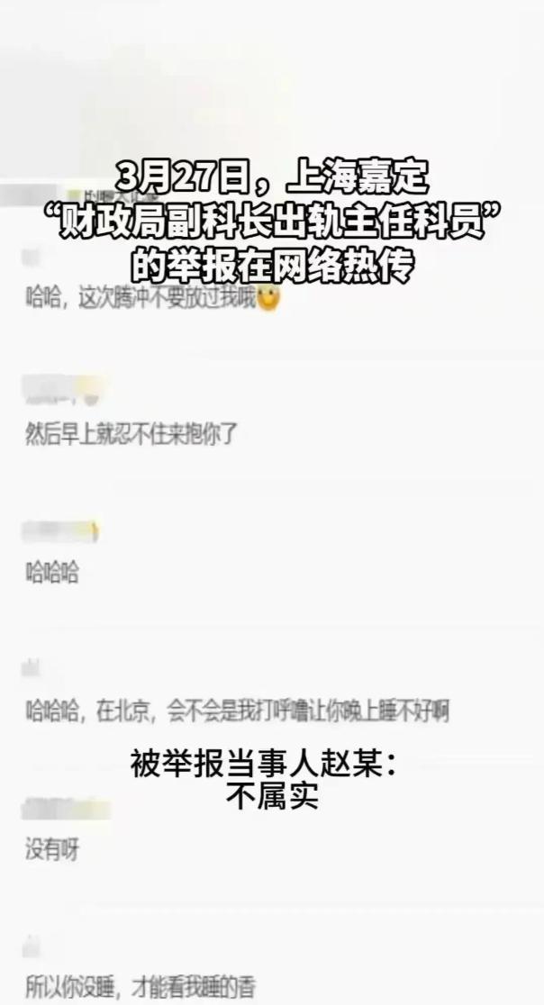 上海财政局女领导出轨男下属后续：聊天记录曝光，女方颜值极高！