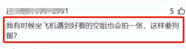 偷拍空姐裙底后续：男子被拘留5天，机长不透露其身份！评论炸裂