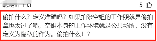 偷拍空姐裙底后续：男子被拘留5天，机长不透露其身份！评论炸裂
