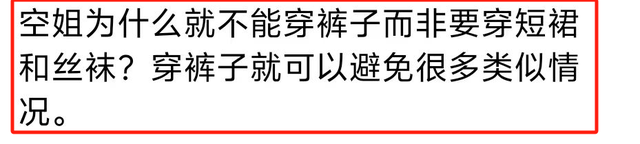 偷拍空姐裙底后续：男子被拘留5天，机长不透露其身份！评论炸裂