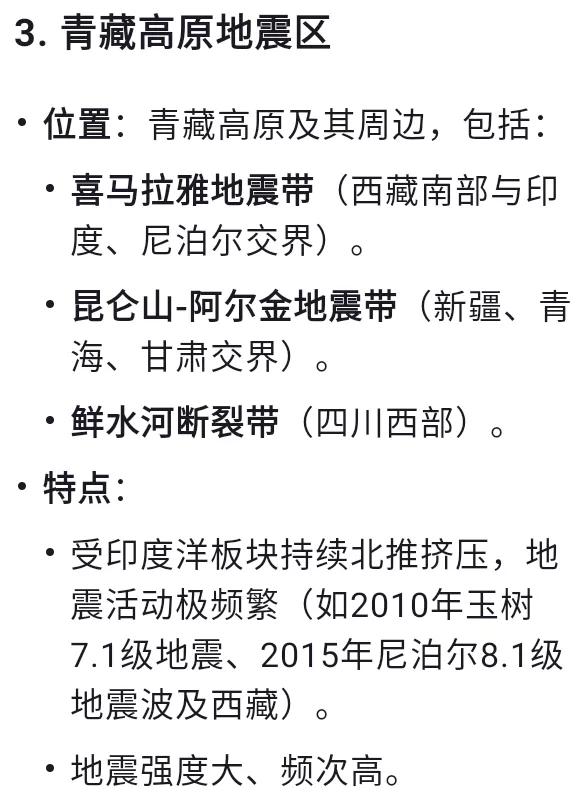 中国的八条地震带，看有你家吗。