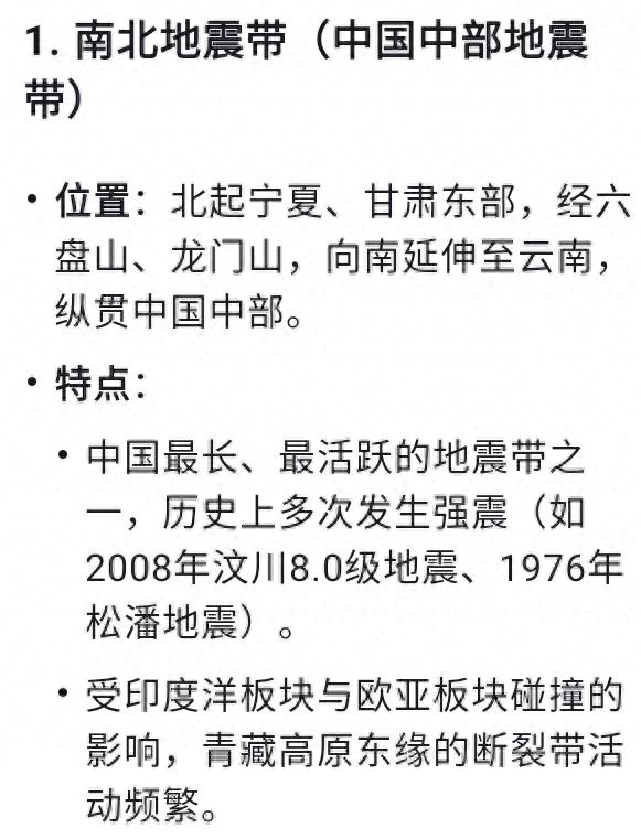中国的八条地震带，看有你家吗。