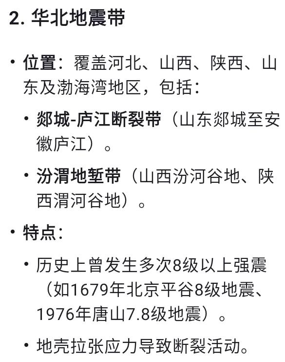 中国的八条地震带，看有你家吗。
