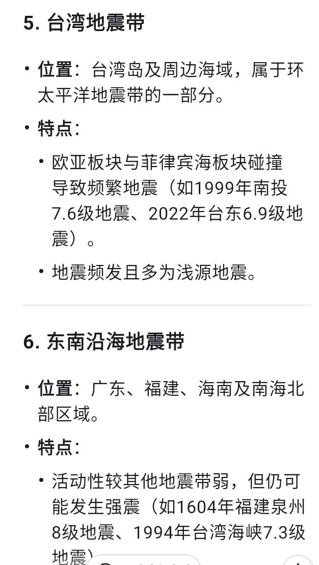中国的八条地震带，看有你家吗。